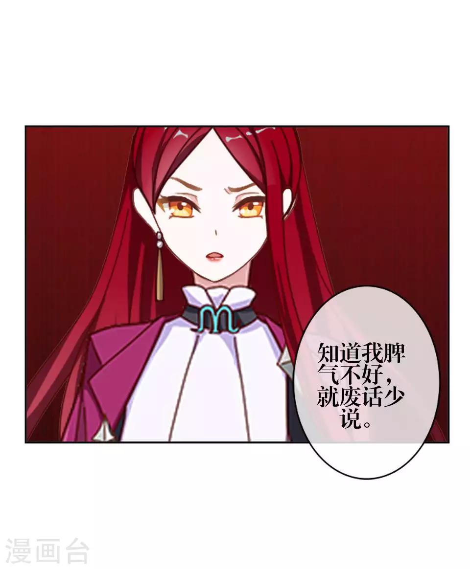 《九尾冥恋》第81话 不自量力 第21页