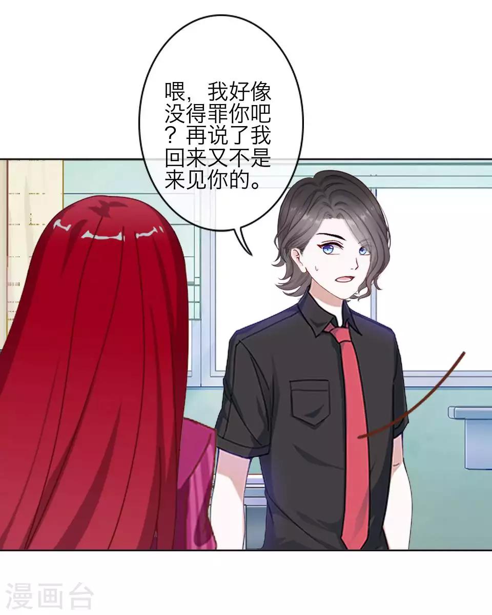 《九尾冥恋》第81话 不自量力 第22页