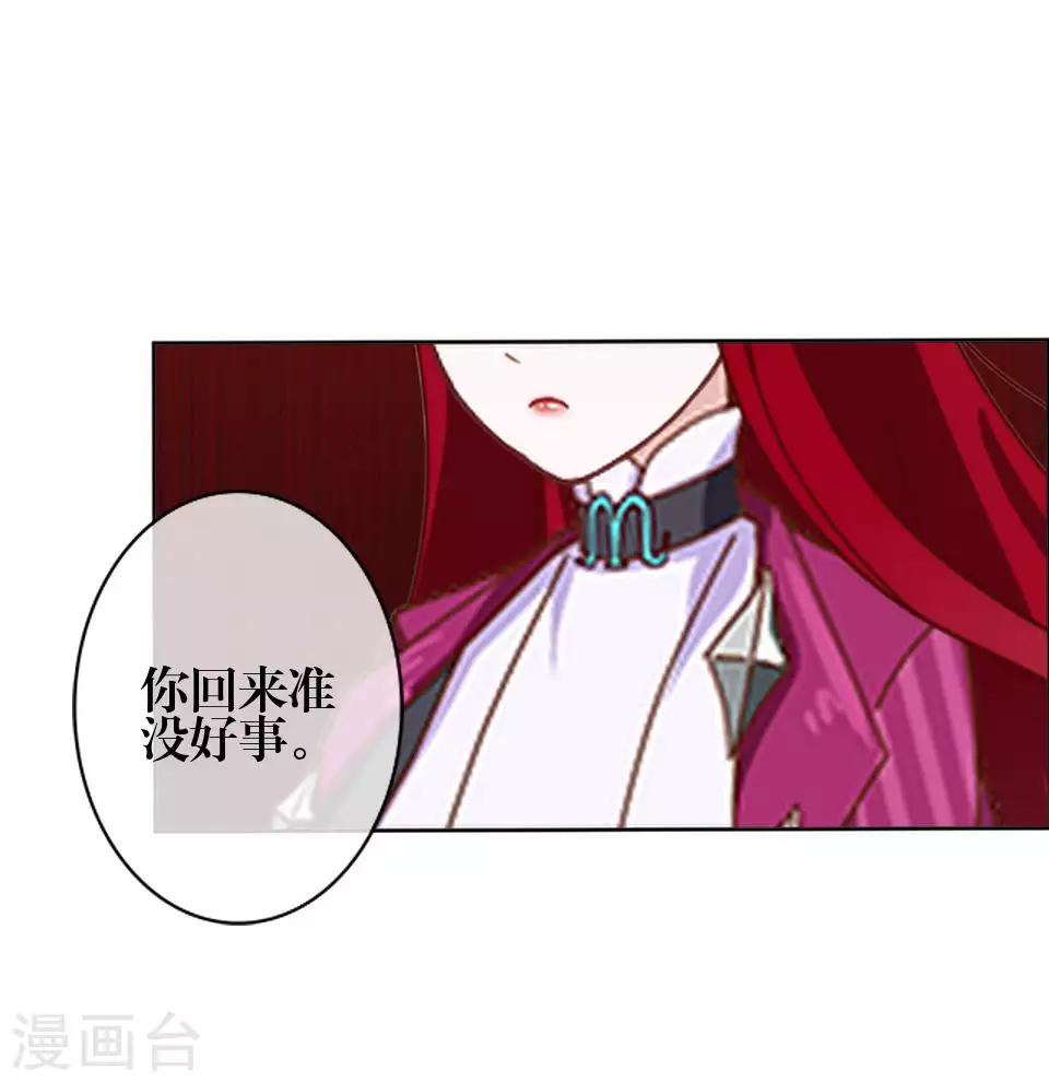 《九尾冥恋》第81话 不自量力 第23页