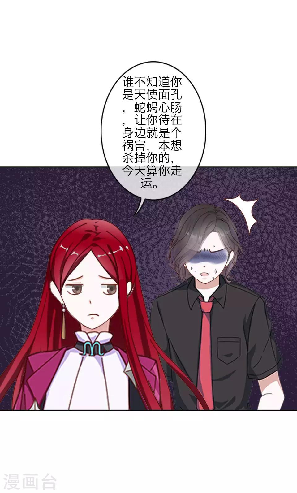 《九尾冥恋》第81话 不自量力 第29页