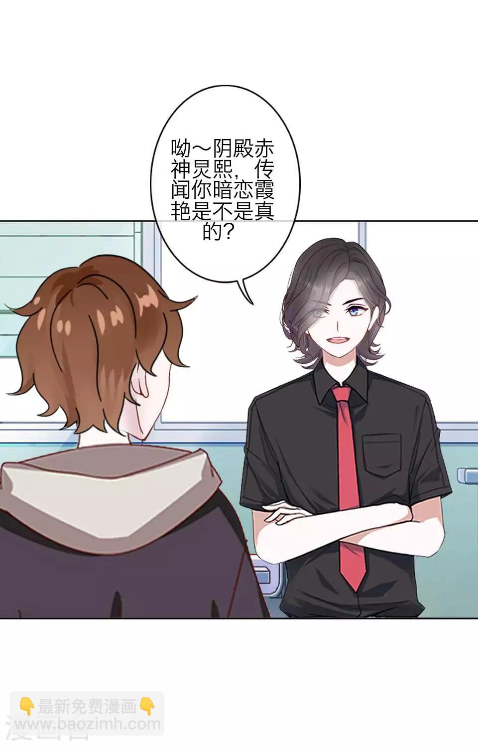《九尾冥恋》第81话 不自量力 第31页