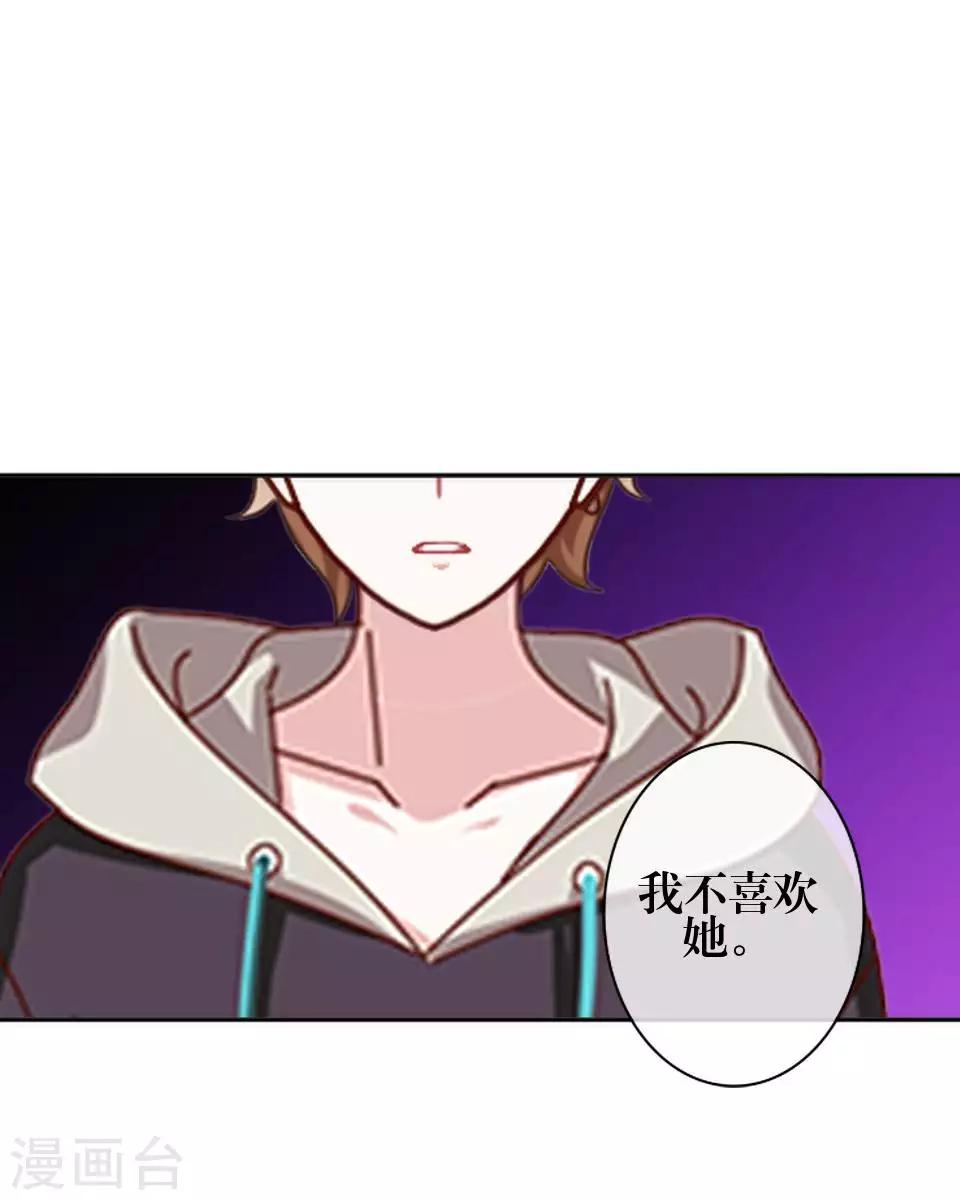 《九尾冥恋》第81话 不自量力 第33页