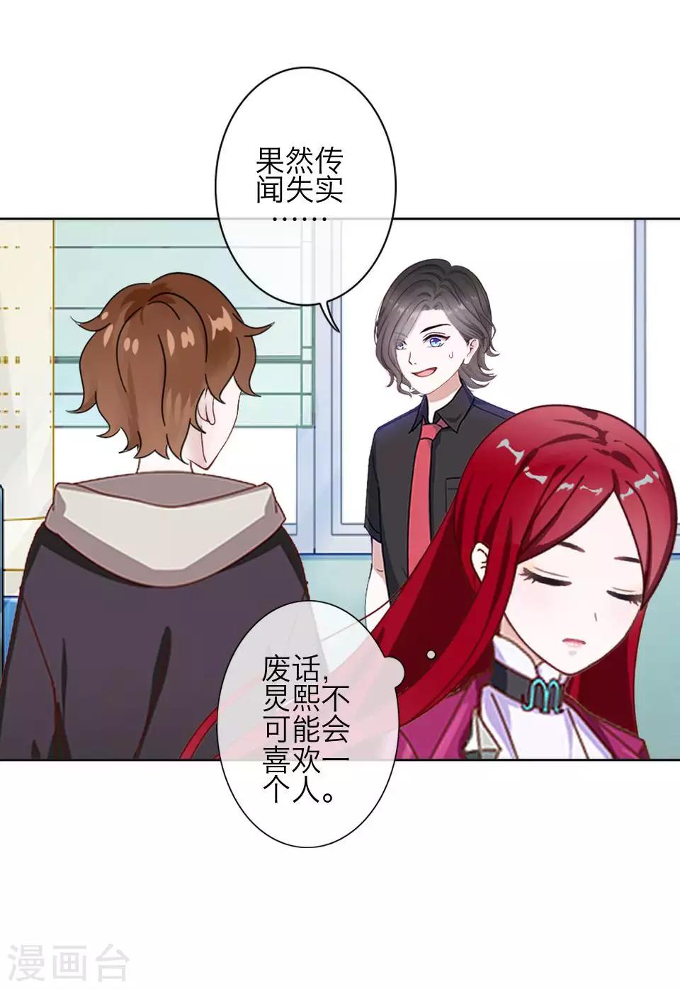 《九尾冥恋》第81话 不自量力 第34页