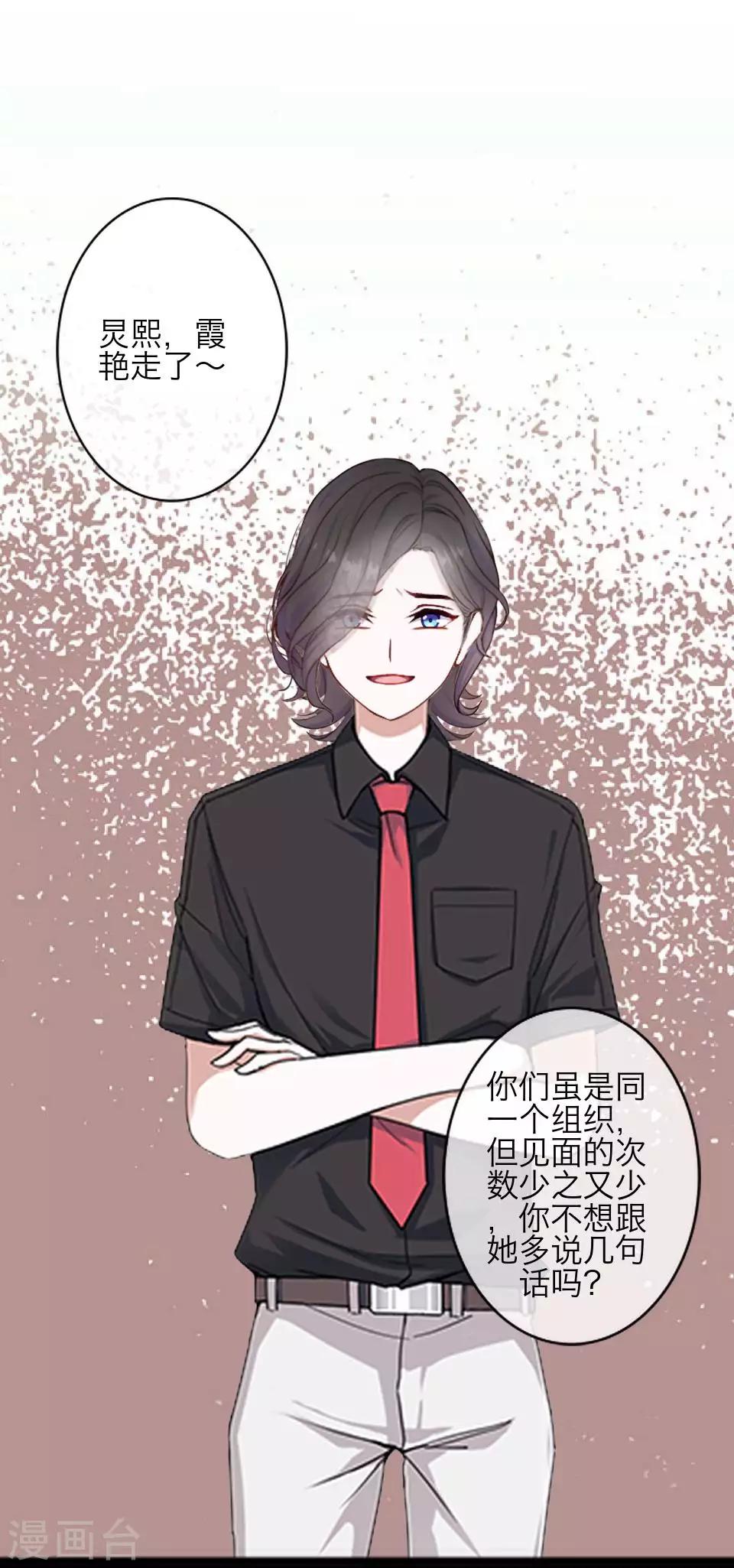 《九尾冥恋》第81话 不自量力 第36页