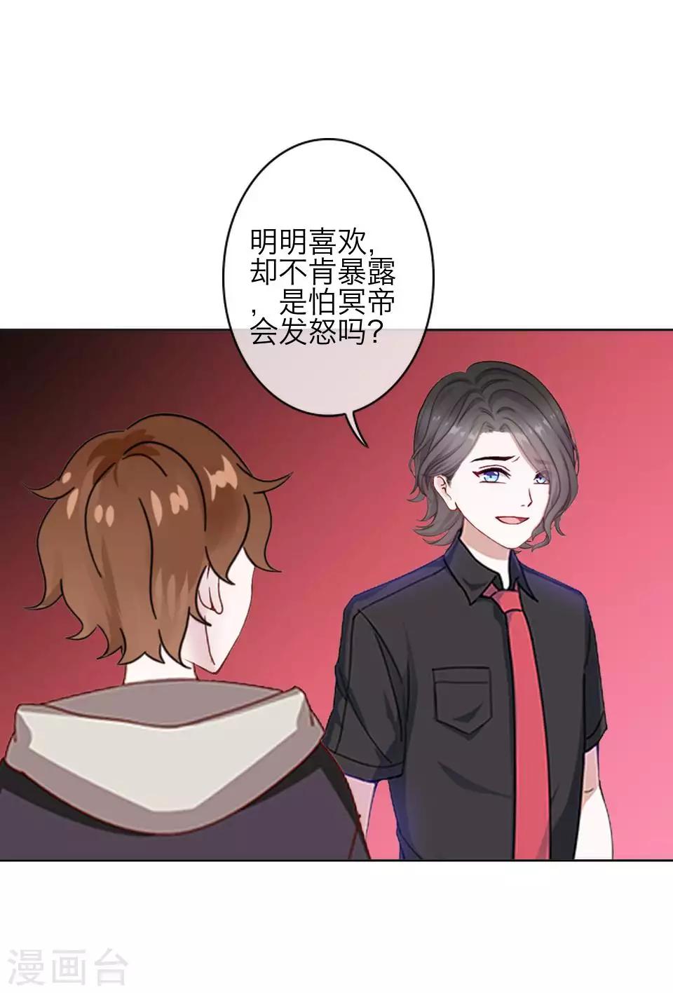 《九尾冥恋》第81话 不自量力 第37页