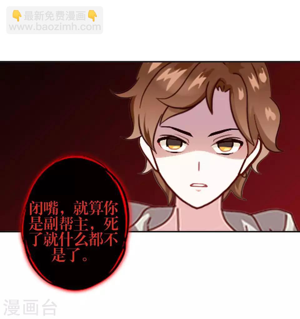《九尾冥恋》第81话 不自量力 第38页