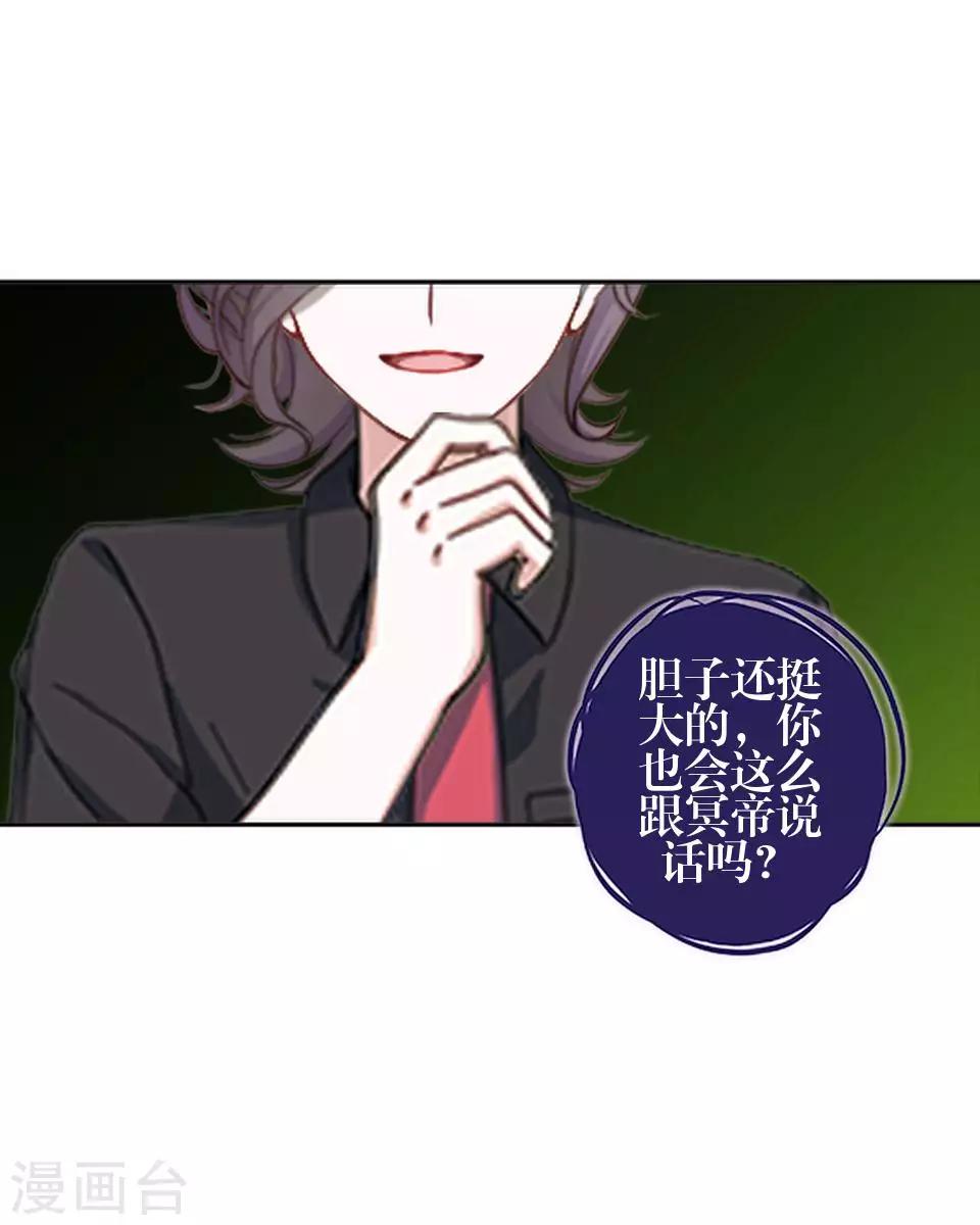 《九尾冥恋》第81话 不自量力 第39页