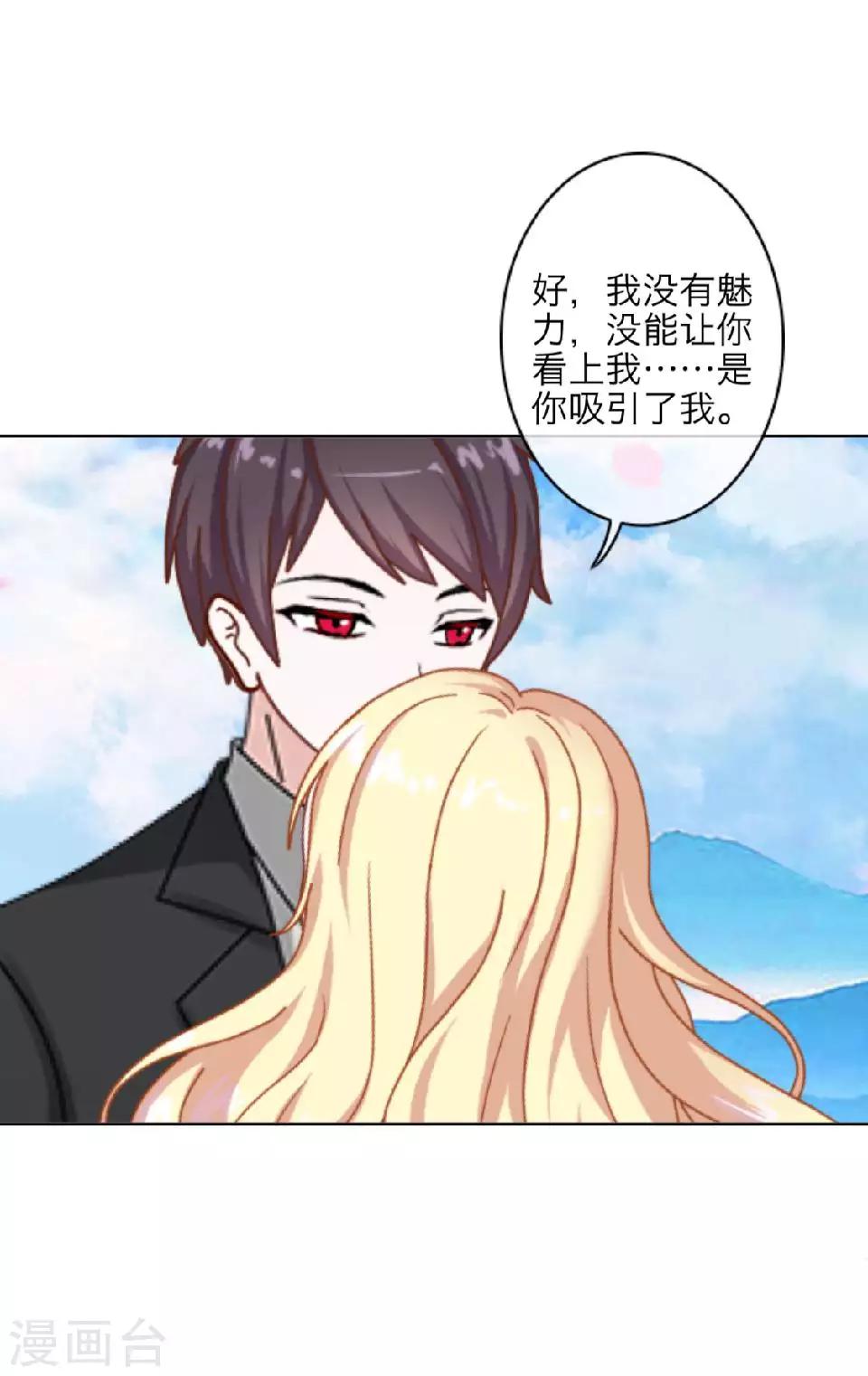 《九尾冥恋》第81话 不自量力 第3页