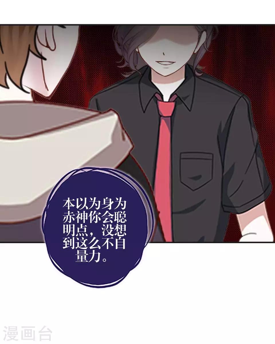 《九尾冥恋》第81话 不自量力 第40页