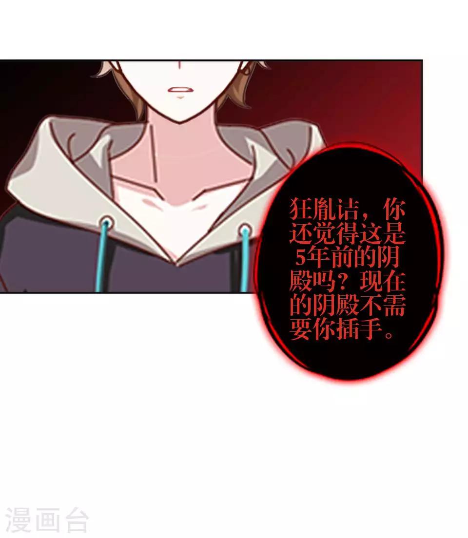 《九尾冥恋》第81话 不自量力 第41页