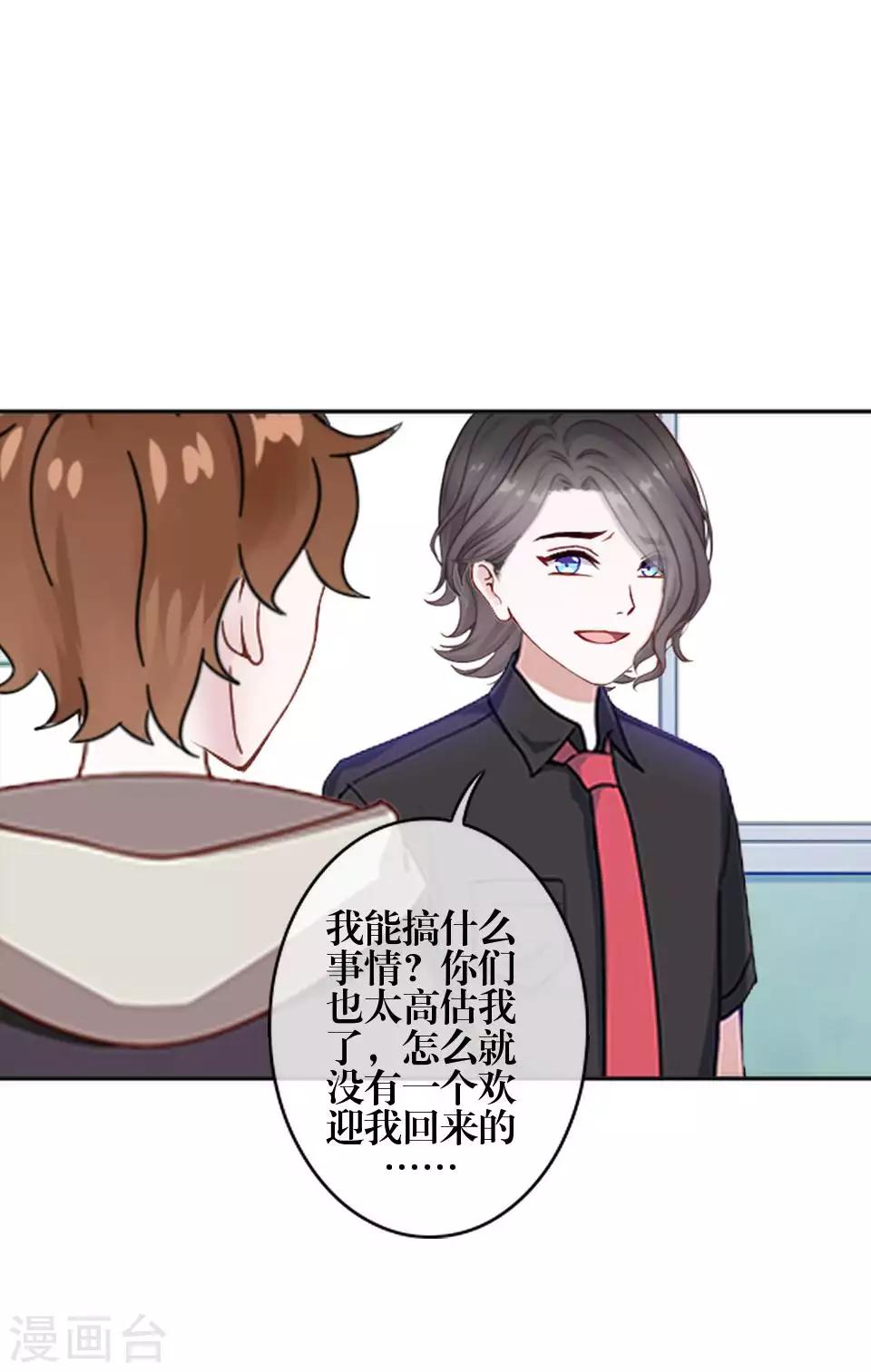 《九尾冥恋》第81话 不自量力 第43页