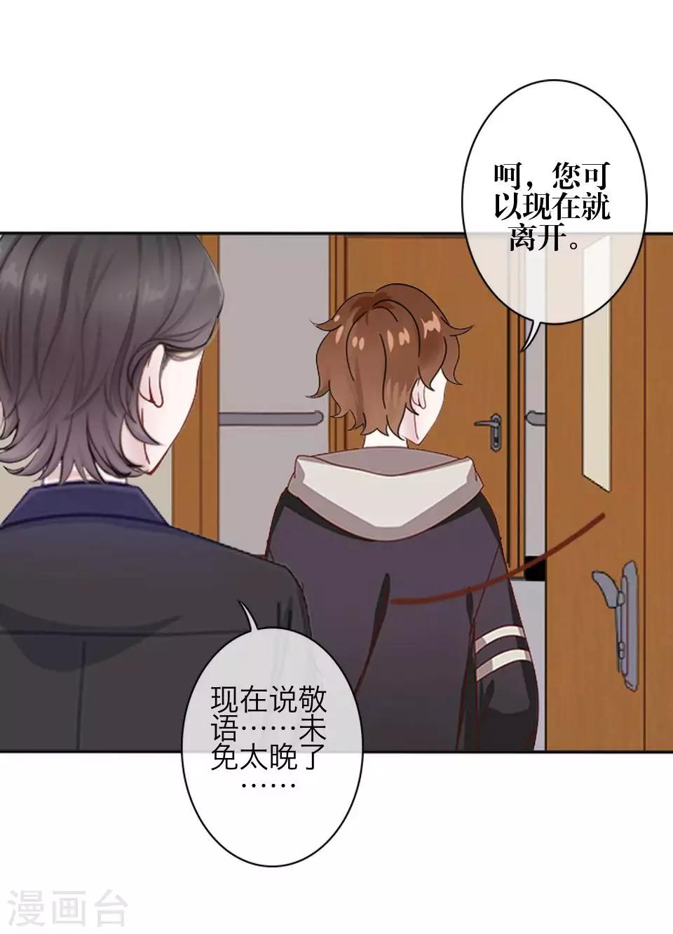 《九尾冥恋》第81话 不自量力 第44页