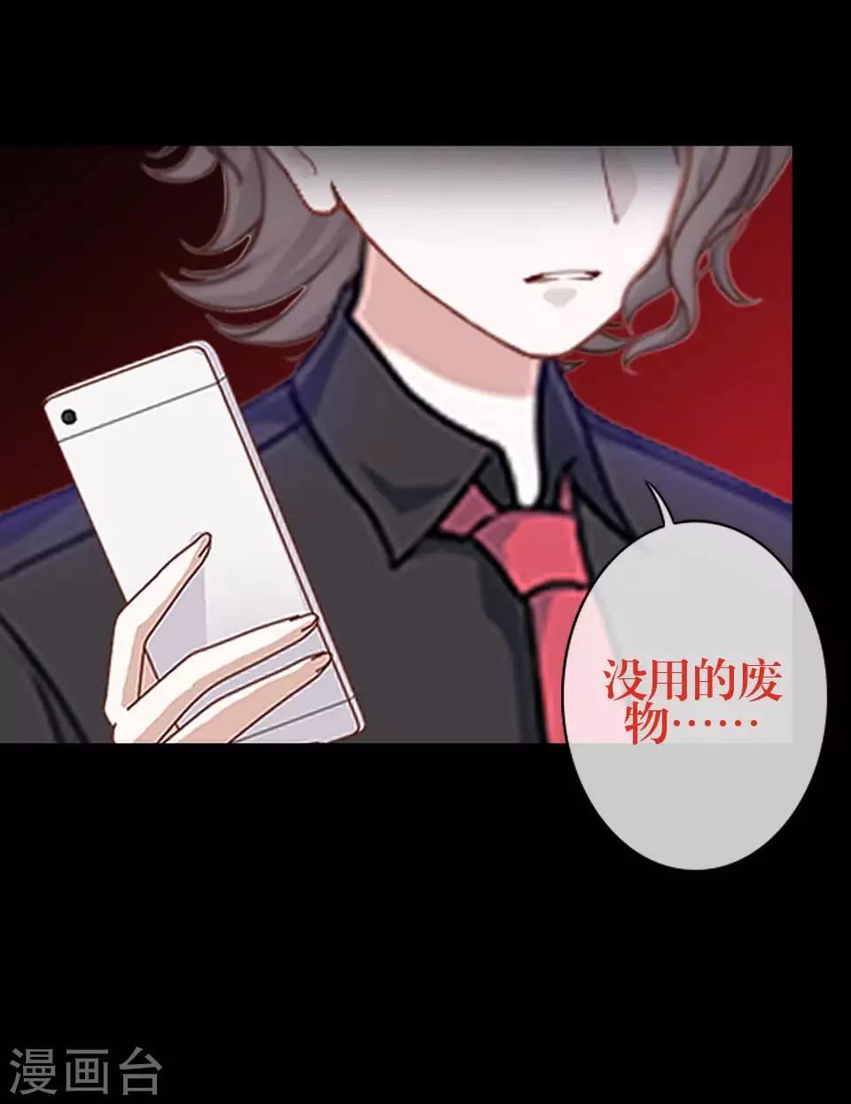 《九尾冥恋》第81话 不自量力 第46页
