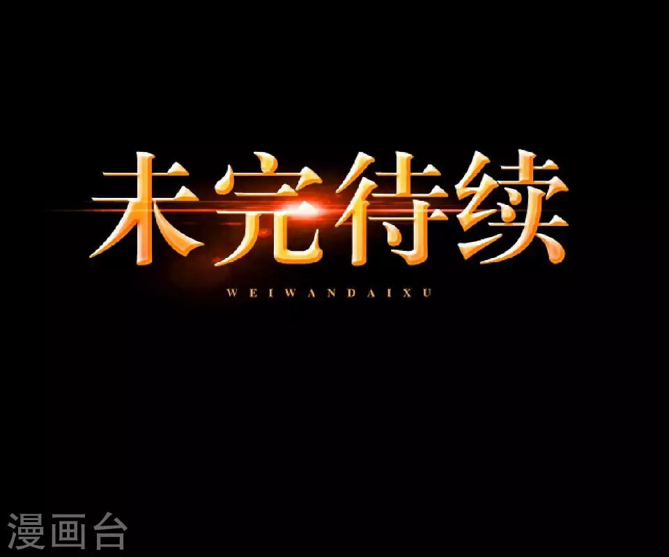 《九尾冥恋》第81话 不自量力 第49页