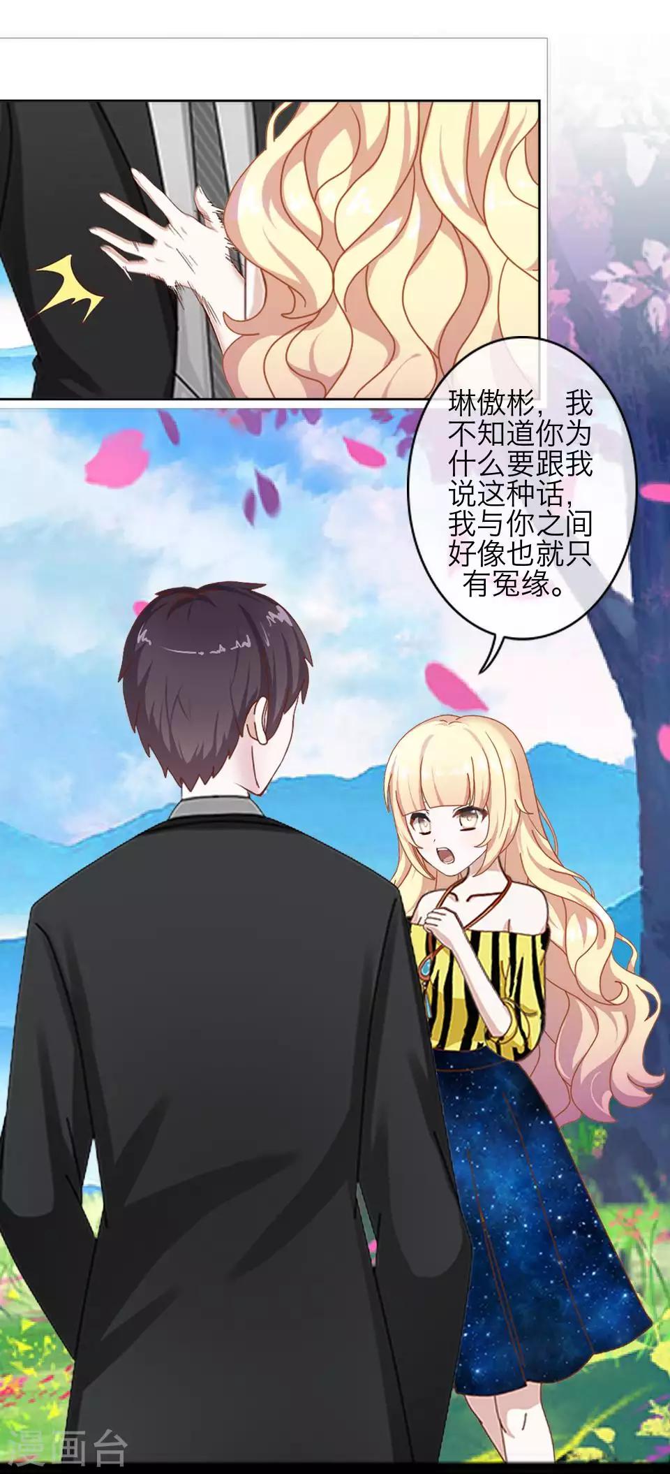 《九尾冥恋》第81话 不自量力 第4页