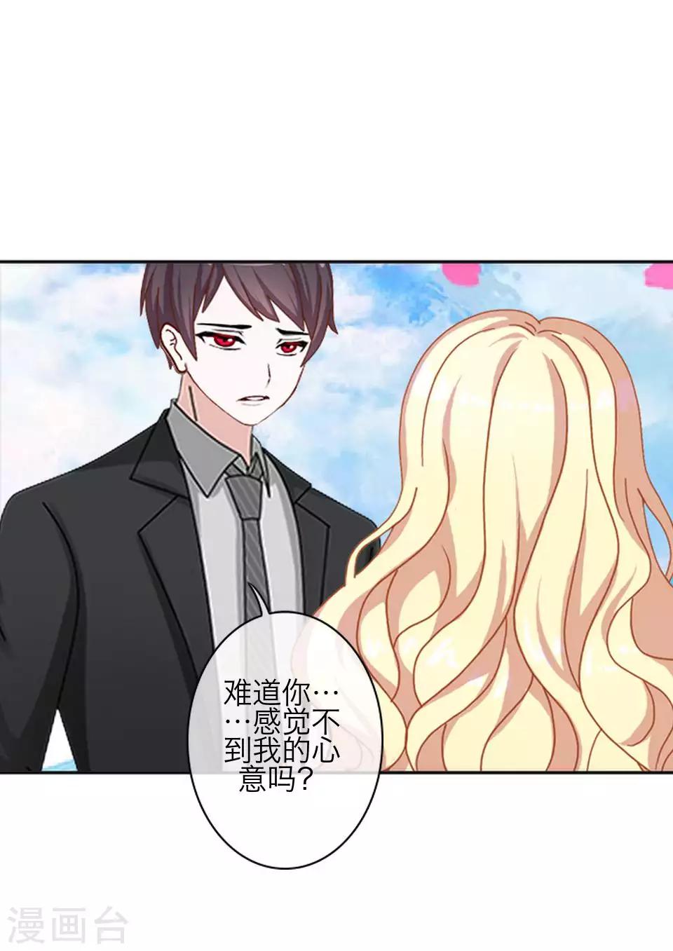 《九尾冥恋》第81话 不自量力 第5页