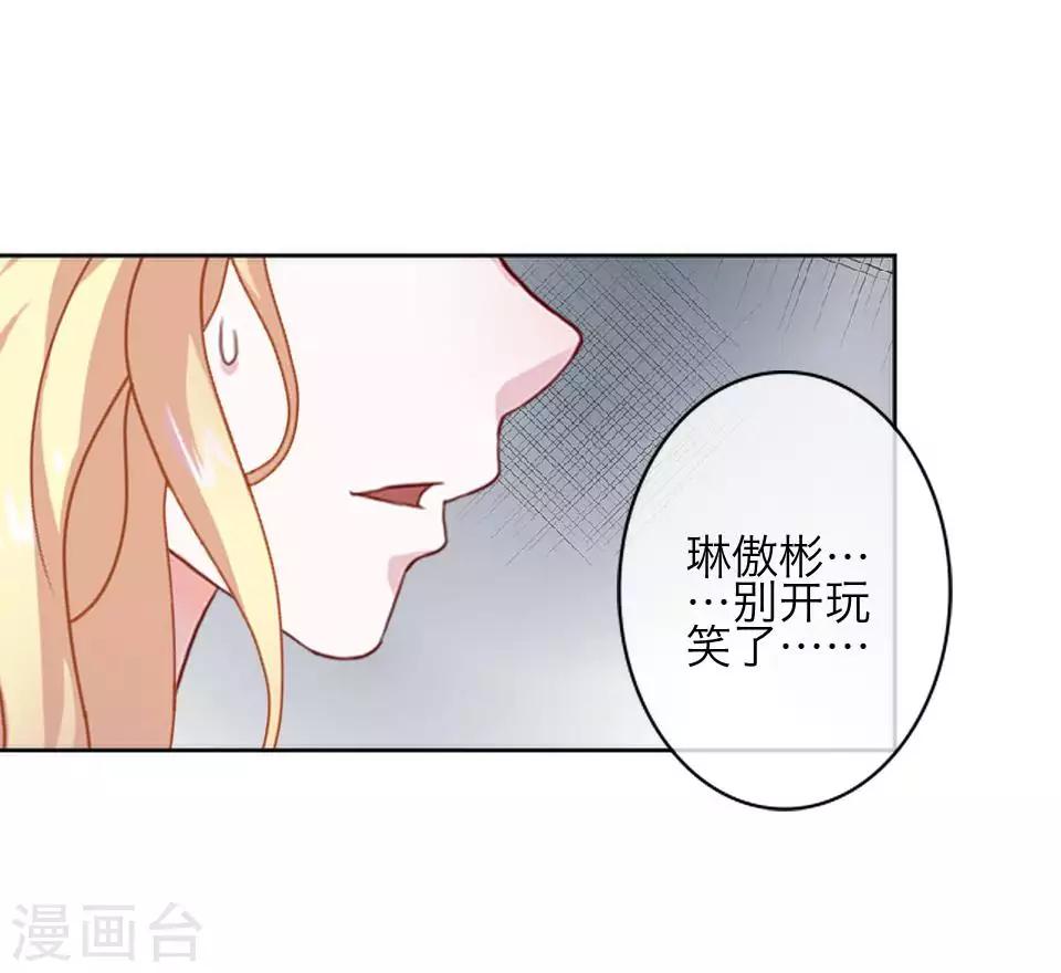 《九尾冥恋》第81话 不自量力 第6页