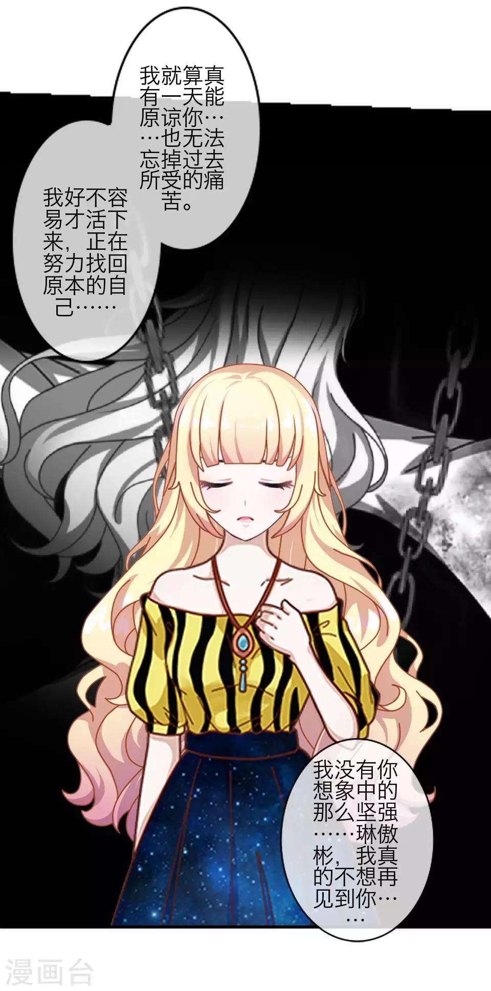 《九尾冥恋》第81话 不自量力 第7页