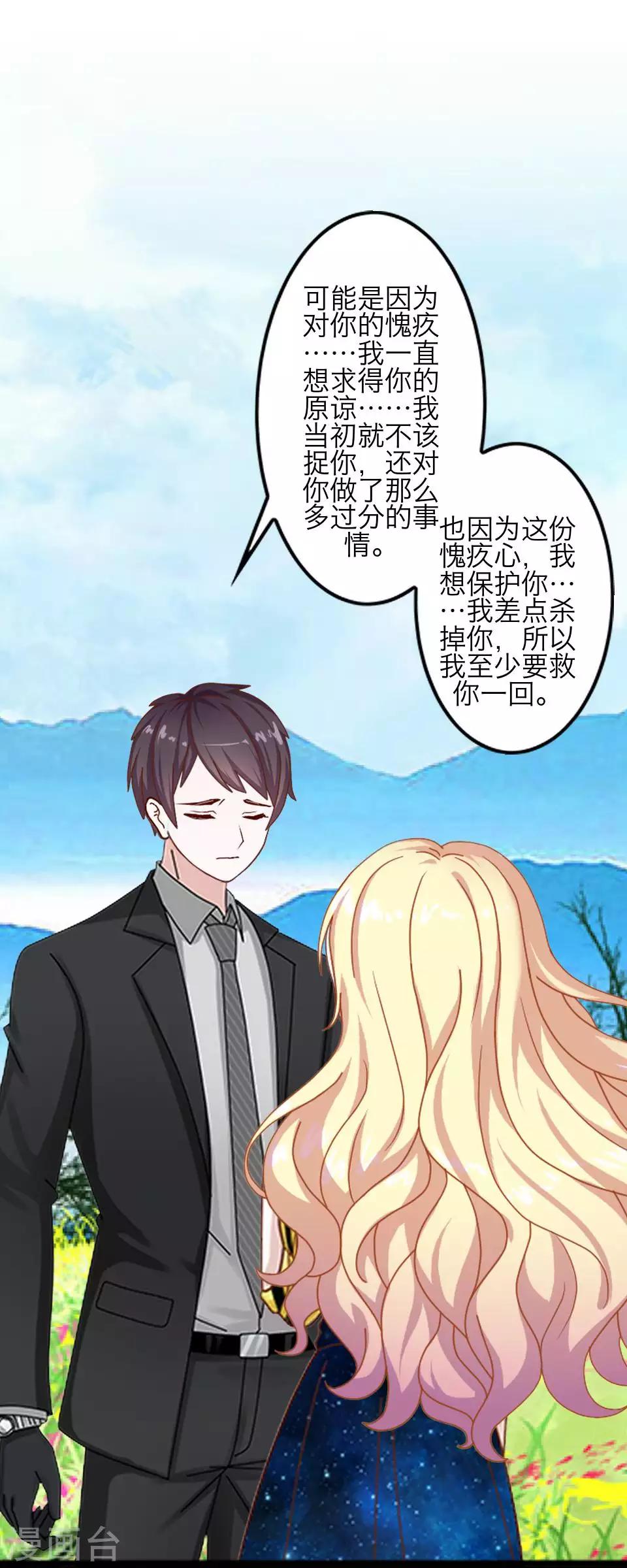 《九尾冥恋》第81话 不自量力 第9页