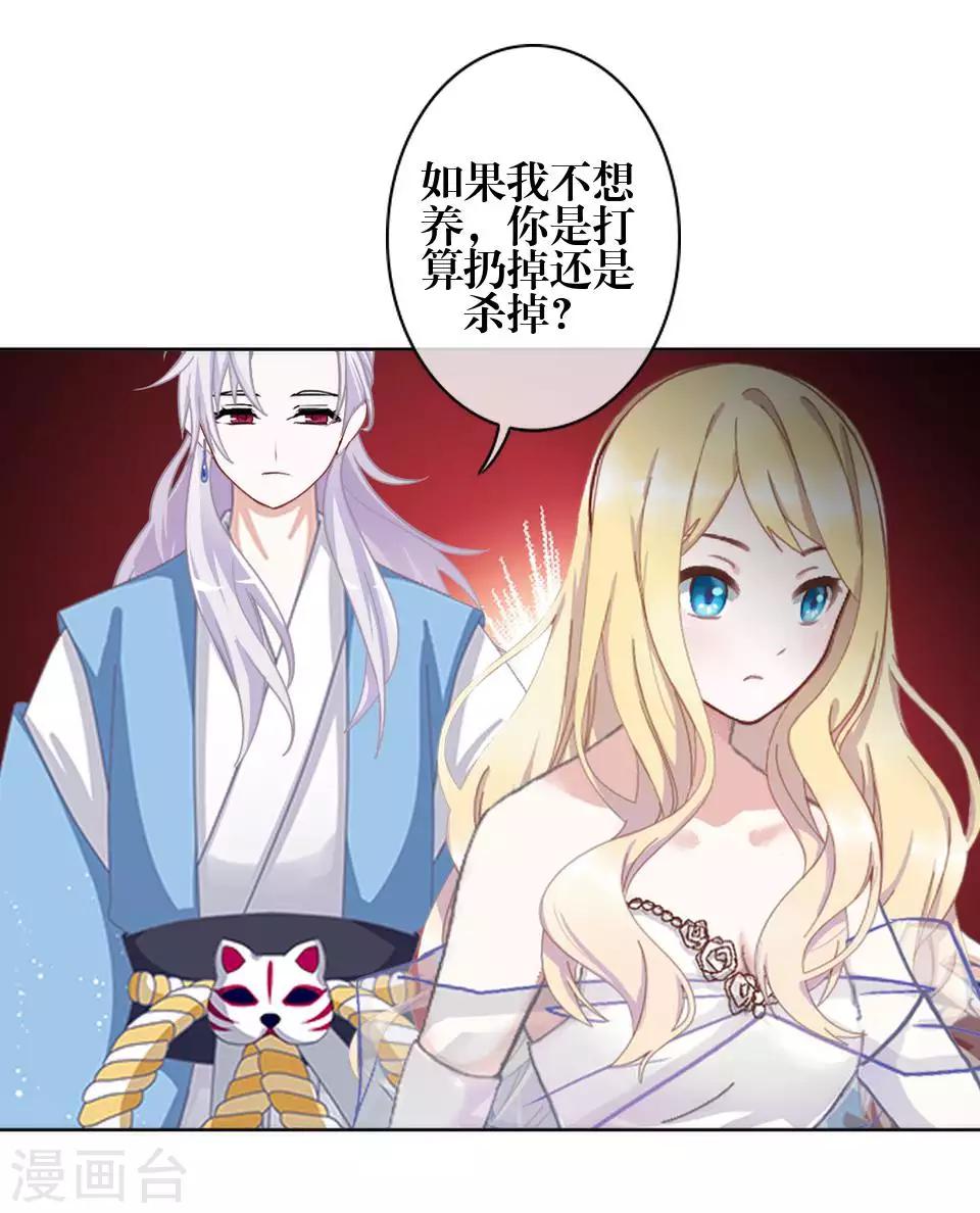 《九尾冥恋》第80话 厌恶 第12页