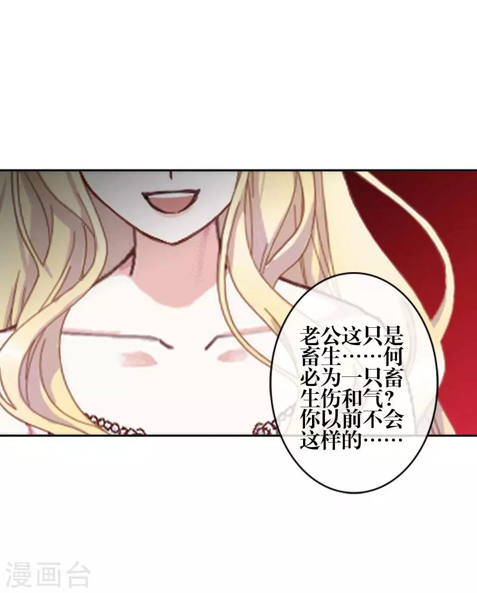 《九尾冥恋》第80话 厌恶 第13页