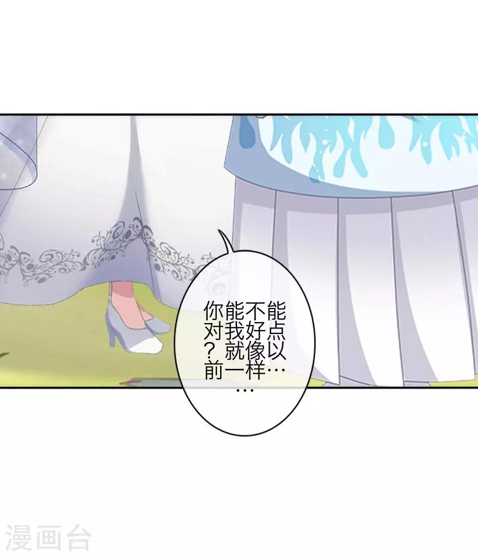 《九尾冥恋》第80话 厌恶 第17页
