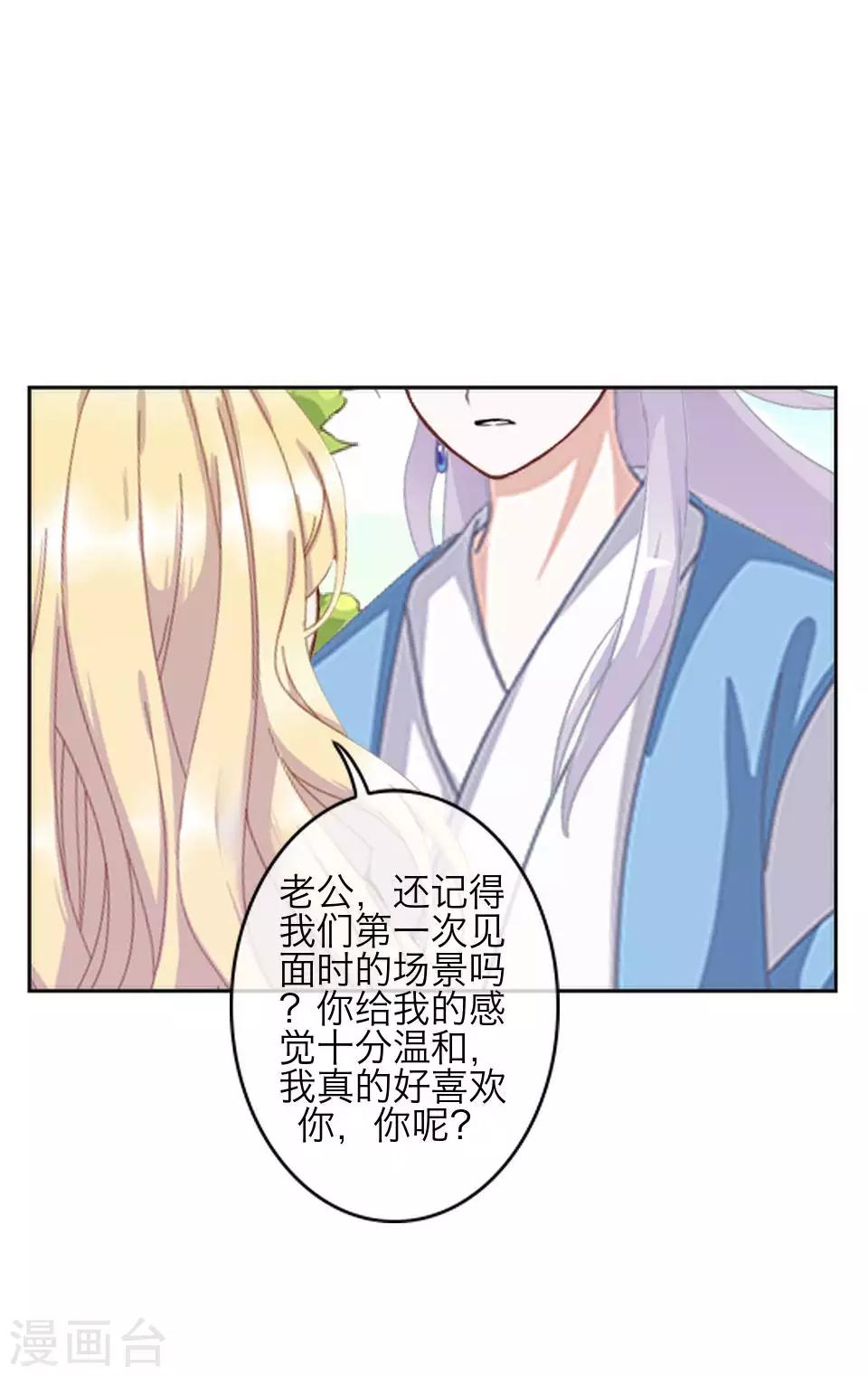 《九尾冥恋》第80话 厌恶 第19页