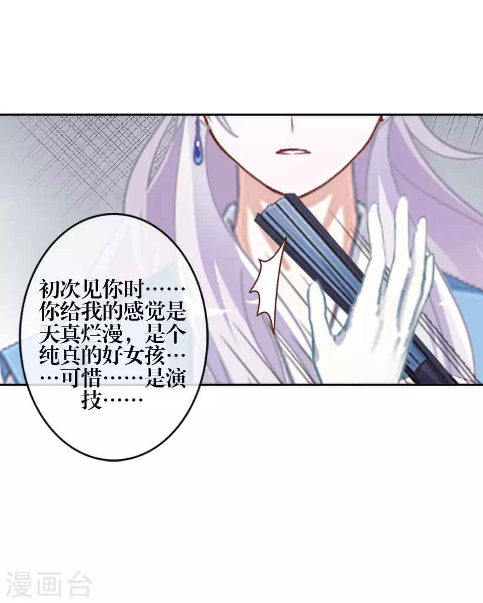 《九尾冥恋》第80话 厌恶 第23页
