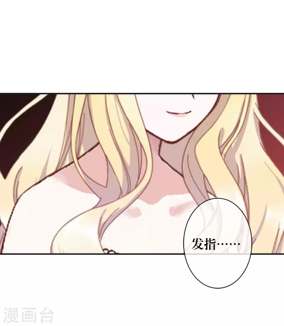 《九尾冥恋》第80话 厌恶 第25页