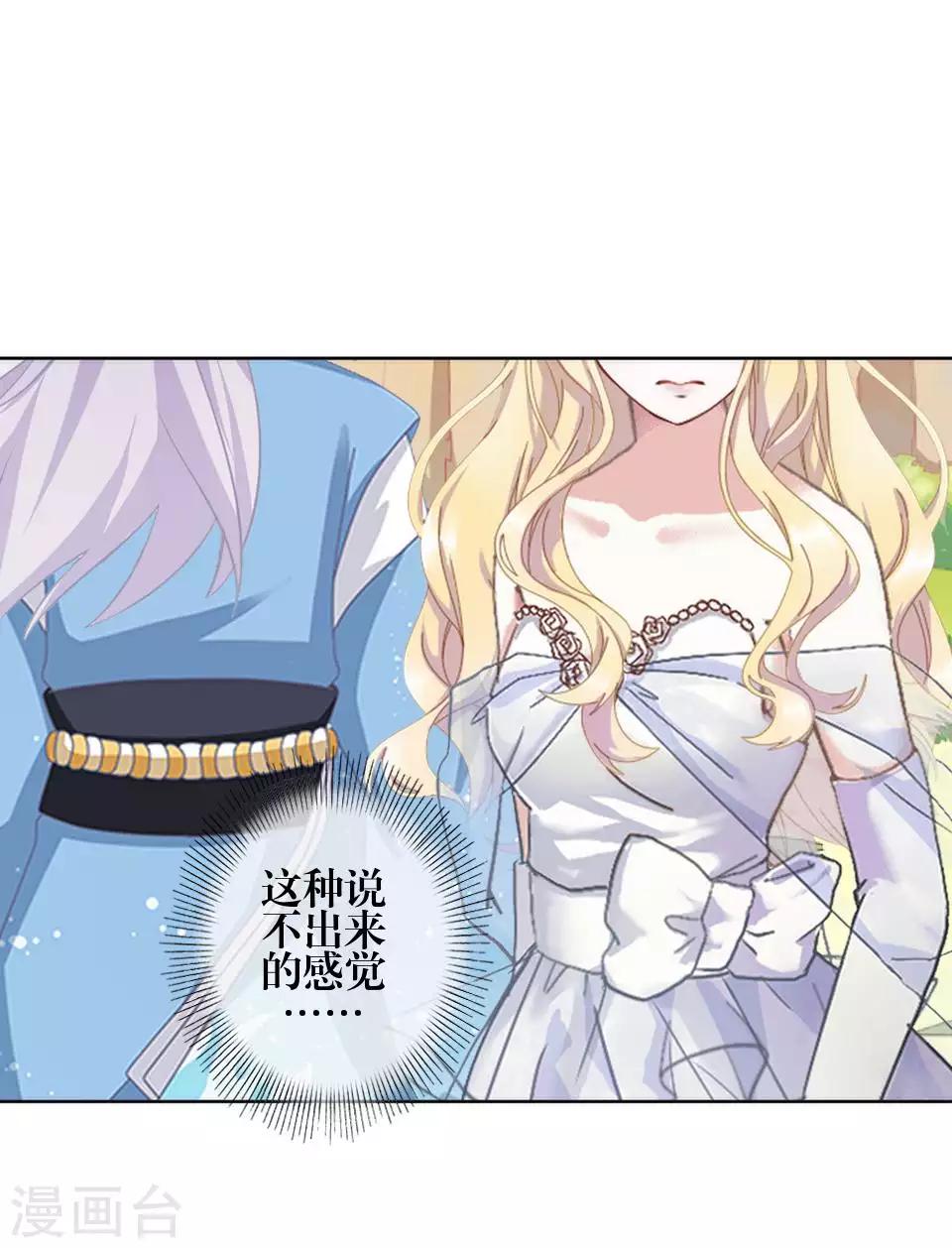 《九尾冥恋》第80话 厌恶 第27页
