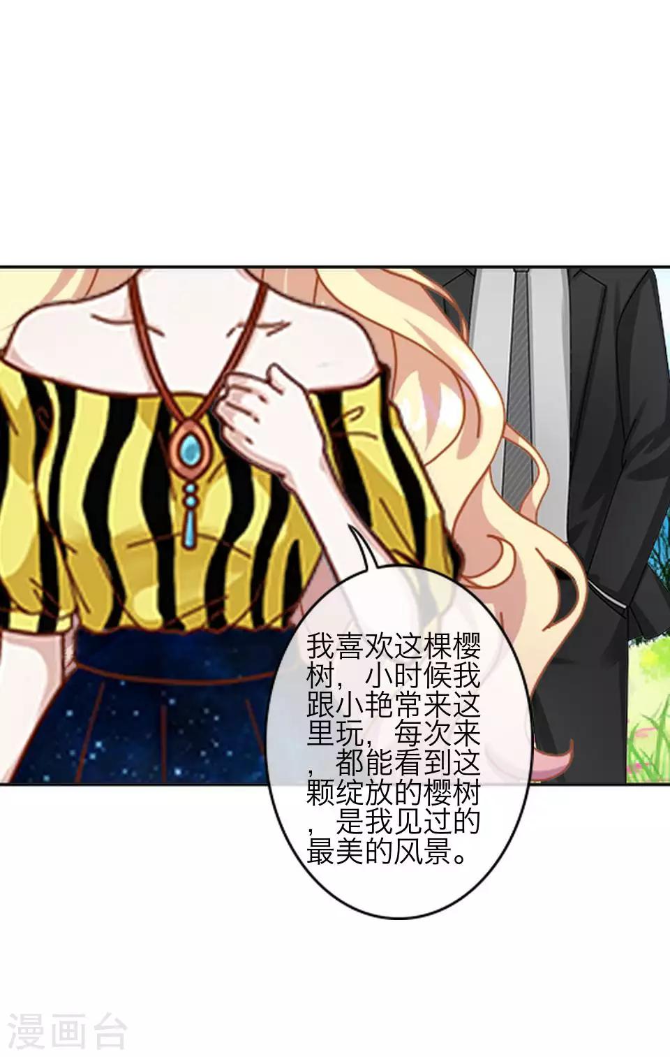 《九尾冥恋》第80话 厌恶 第33页