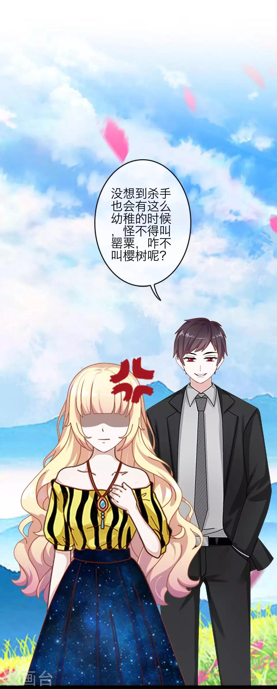《九尾冥恋》第80话 厌恶 第34页