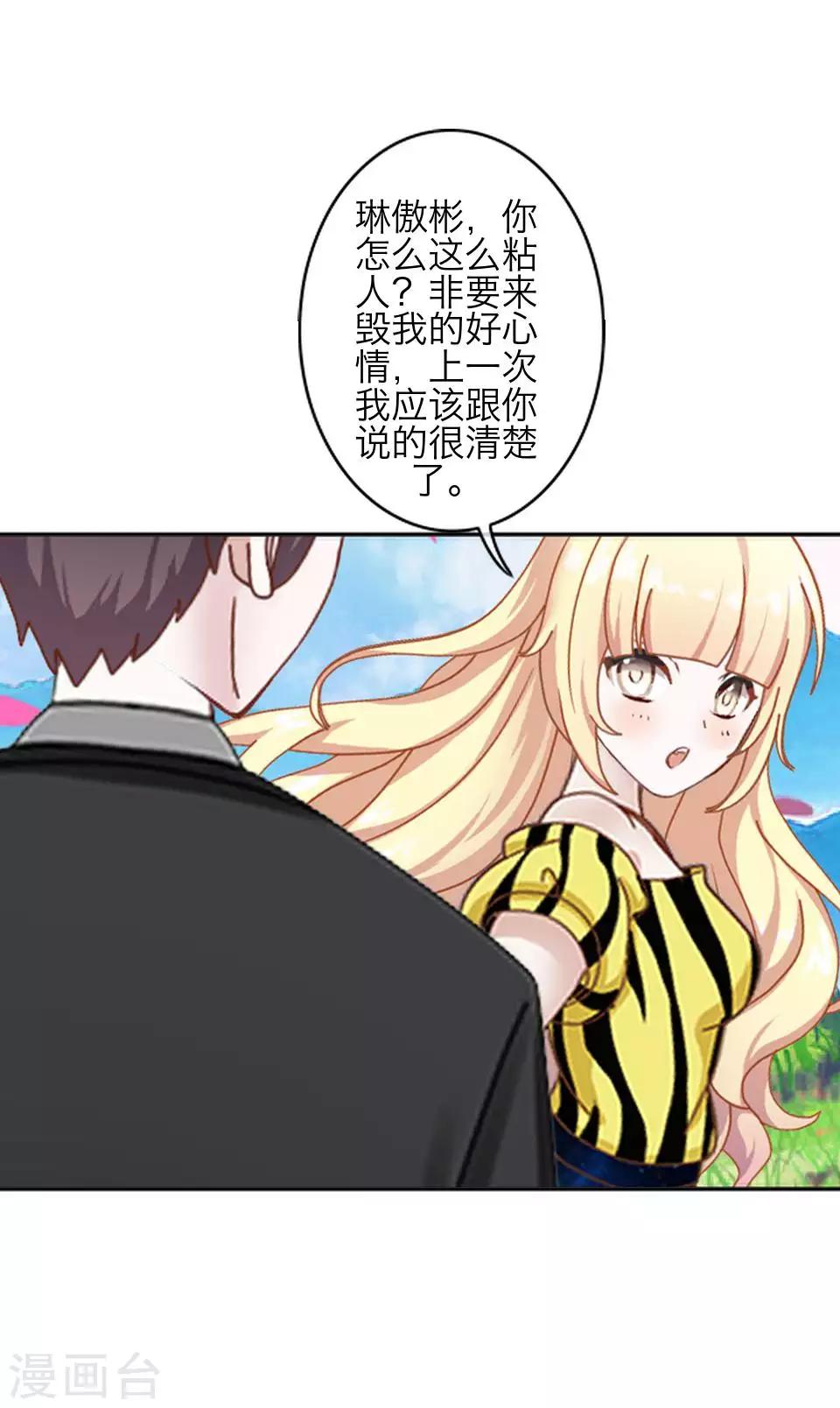《九尾冥恋》第80话 厌恶 第35页