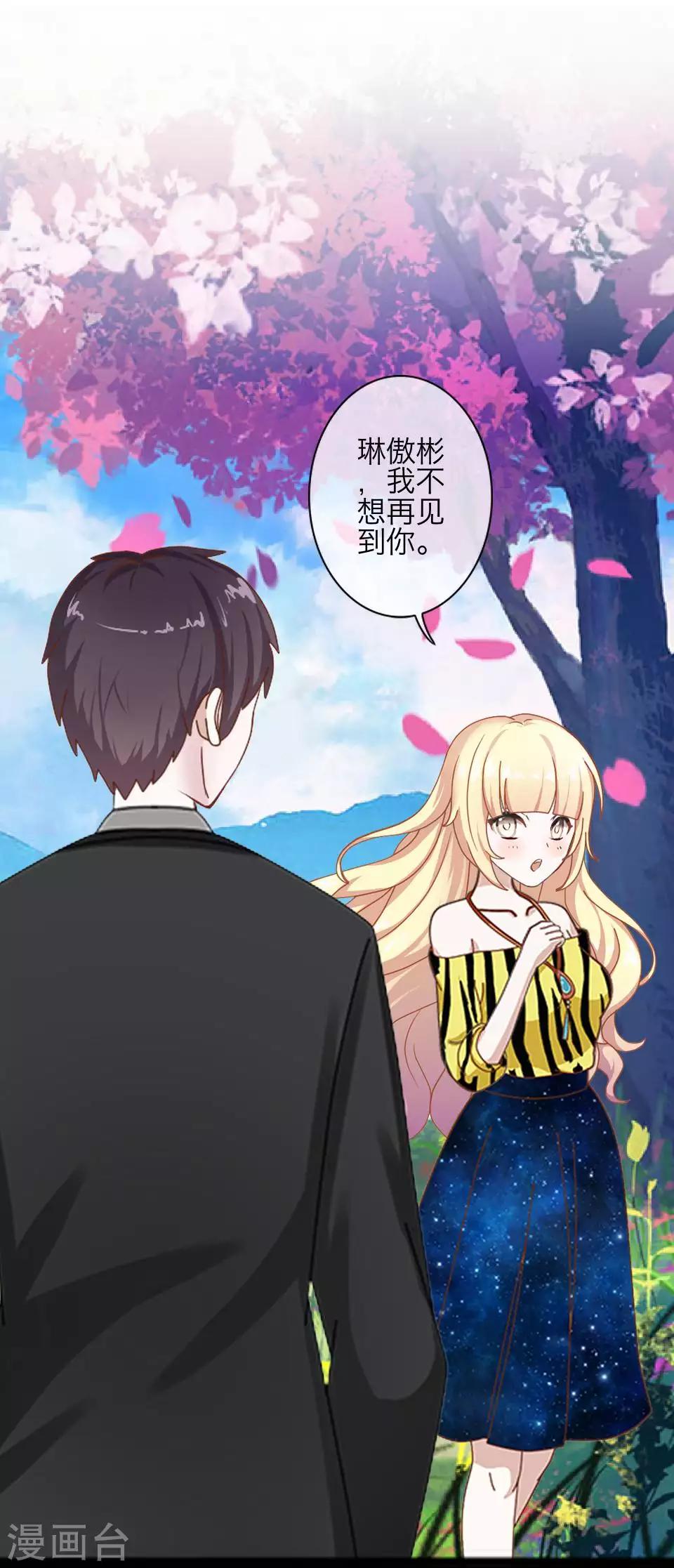 《九尾冥恋》第80话 厌恶 第37页