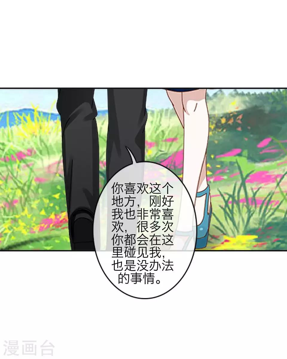 《九尾冥恋》第80话 厌恶 第39页