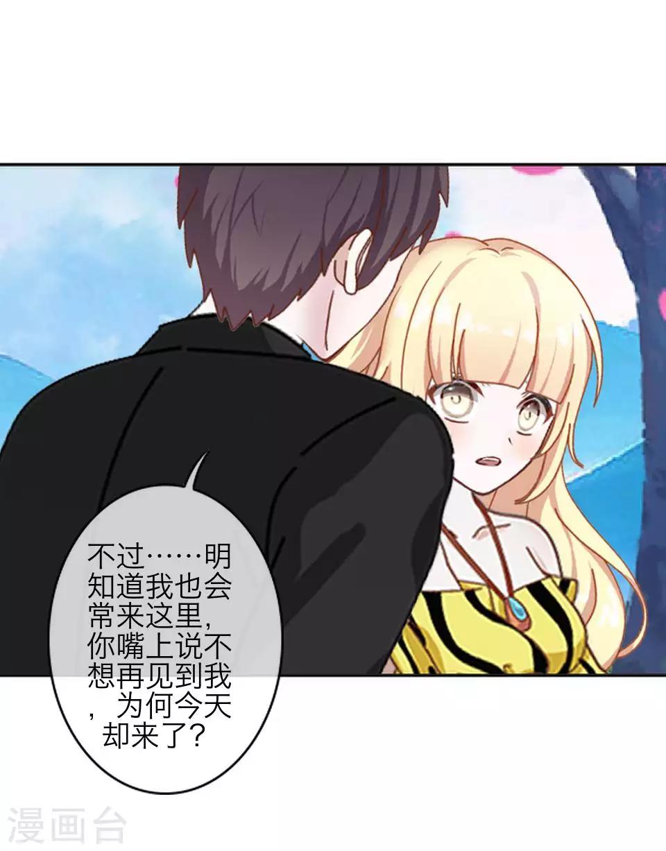 《九尾冥恋》第80话 厌恶 第40页