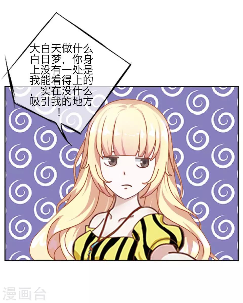 《九尾冥恋》第80话 厌恶 第42页