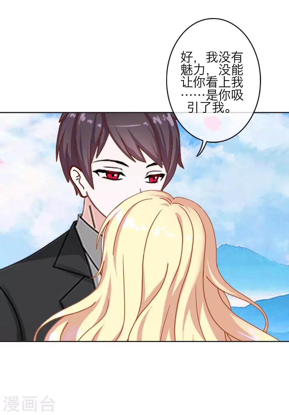《九尾冥恋》第80话 厌恶 第44页