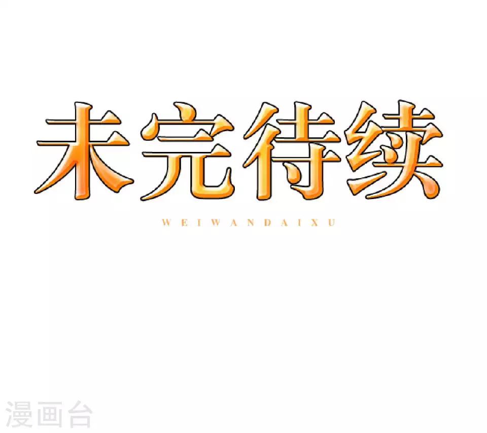 《九尾冥恋》第80话 厌恶 第45页