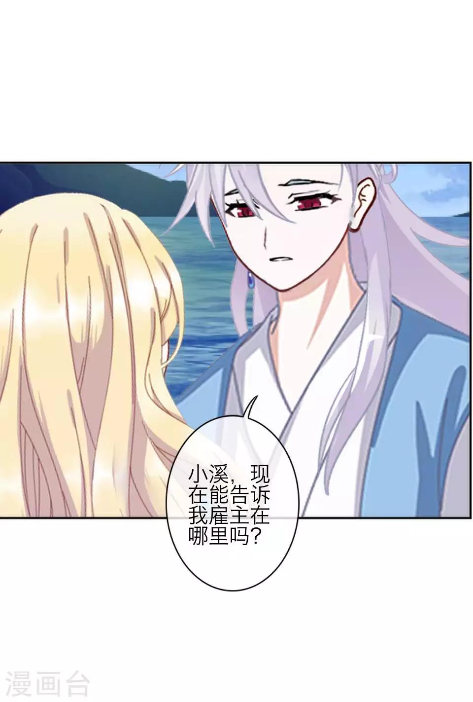 《九尾冥恋》第80话 厌恶 第6页