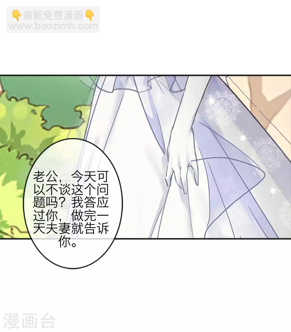 《九尾冥恋》第80话 厌恶 第7页
