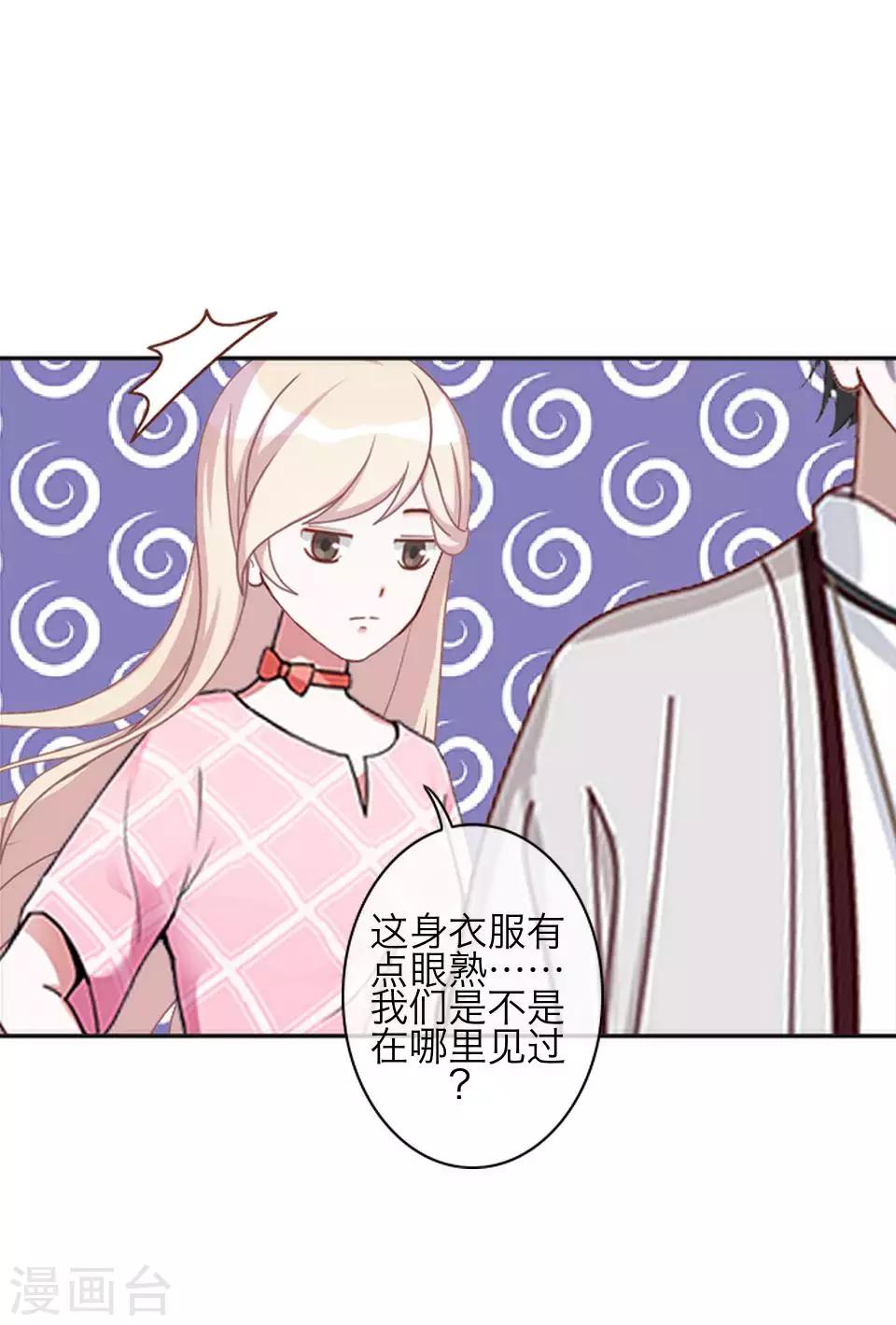 《九尾冥恋》第79话 黑色翎羽 第11页