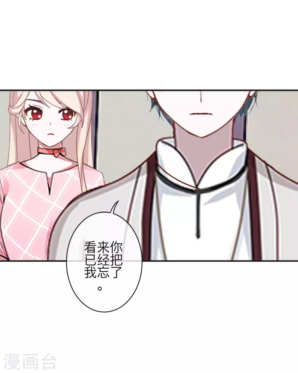 《九尾冥恋》第79话 黑色翎羽 第12页