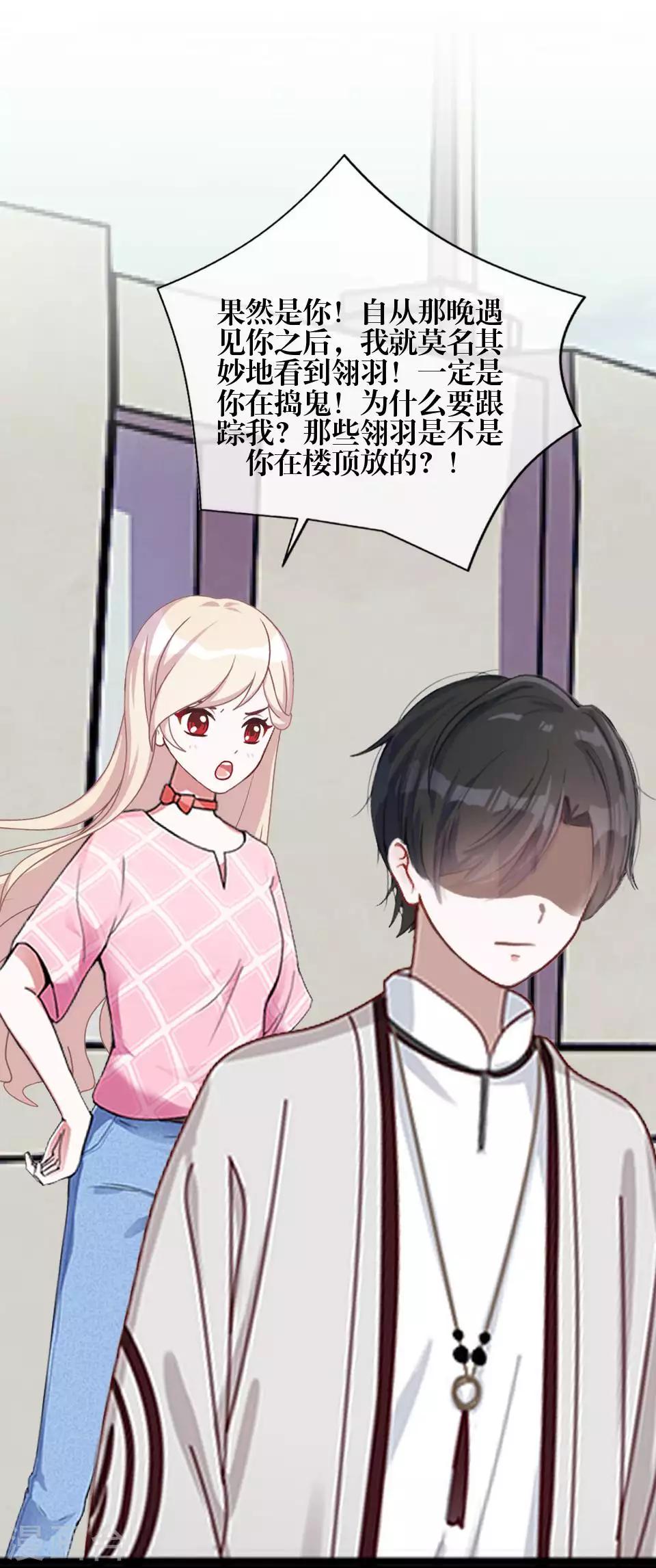 《九尾冥恋》第79话 黑色翎羽 第14页