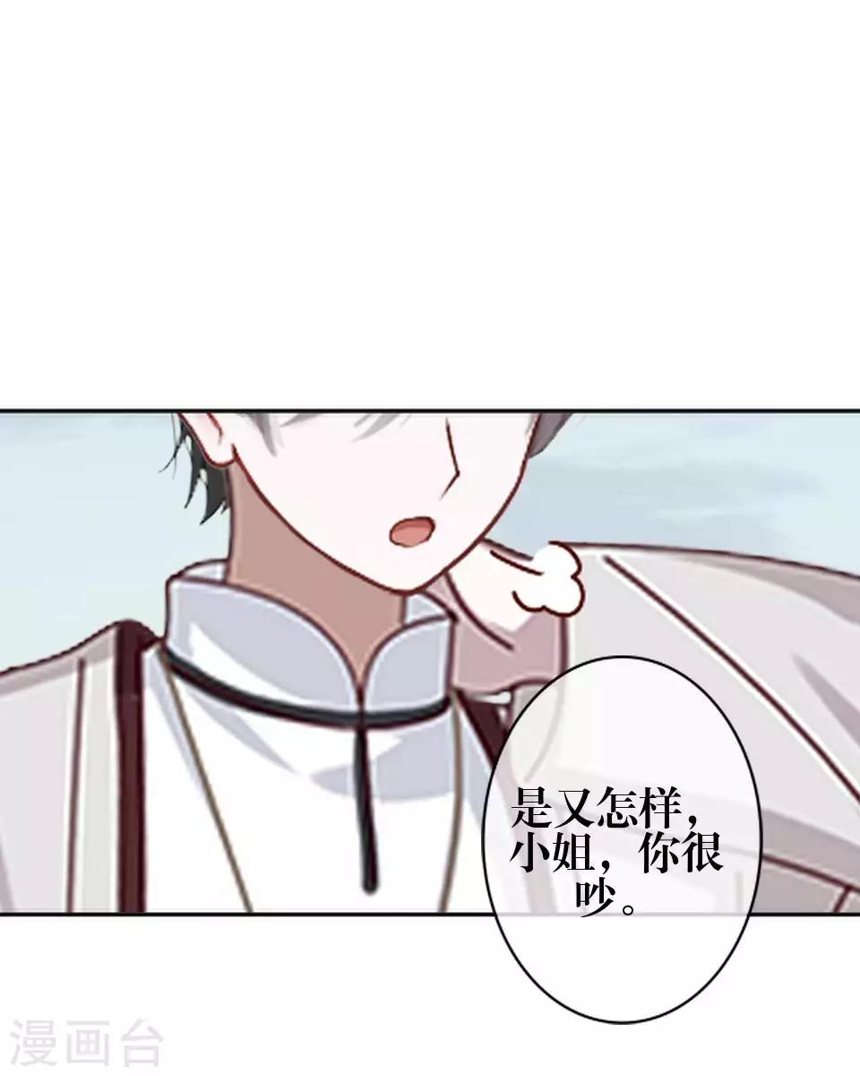 《九尾冥恋》第79话 黑色翎羽 第15页