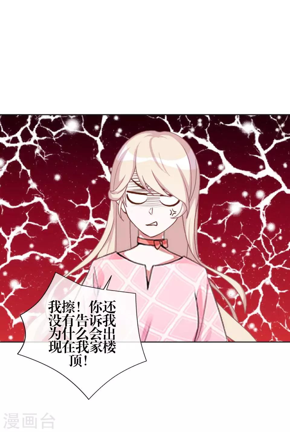 《九尾冥恋》第79话 黑色翎羽 第16页