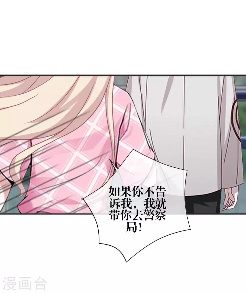 《九尾冥恋》第79话 黑色翎羽 第17页