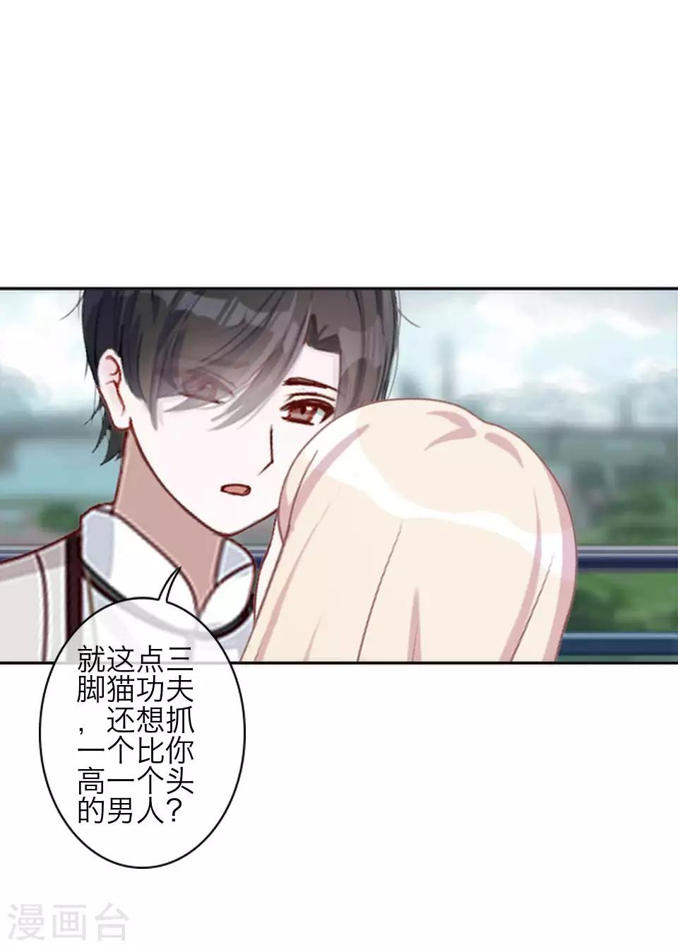 《九尾冥恋》第79话 黑色翎羽 第21页