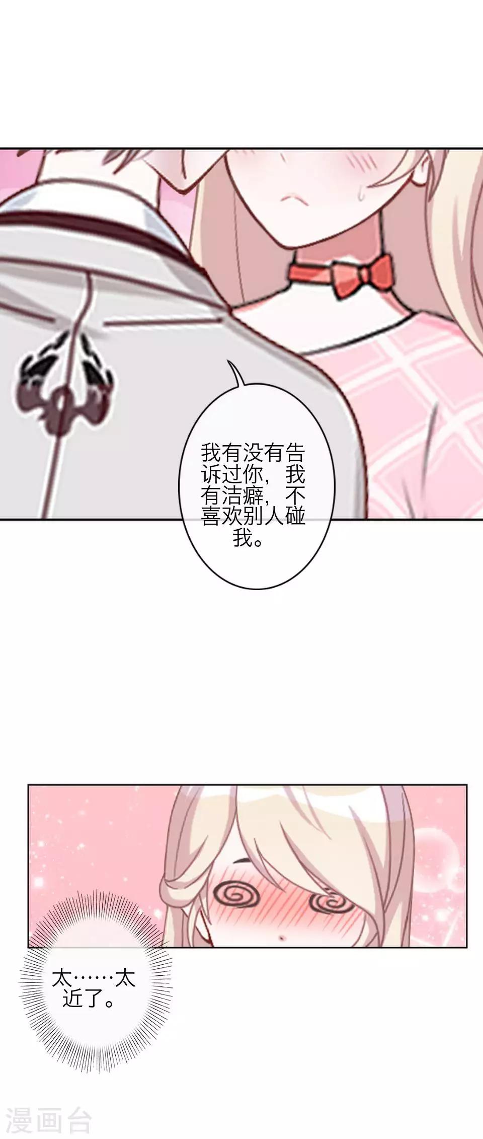 《九尾冥恋》第79话 黑色翎羽 第22页