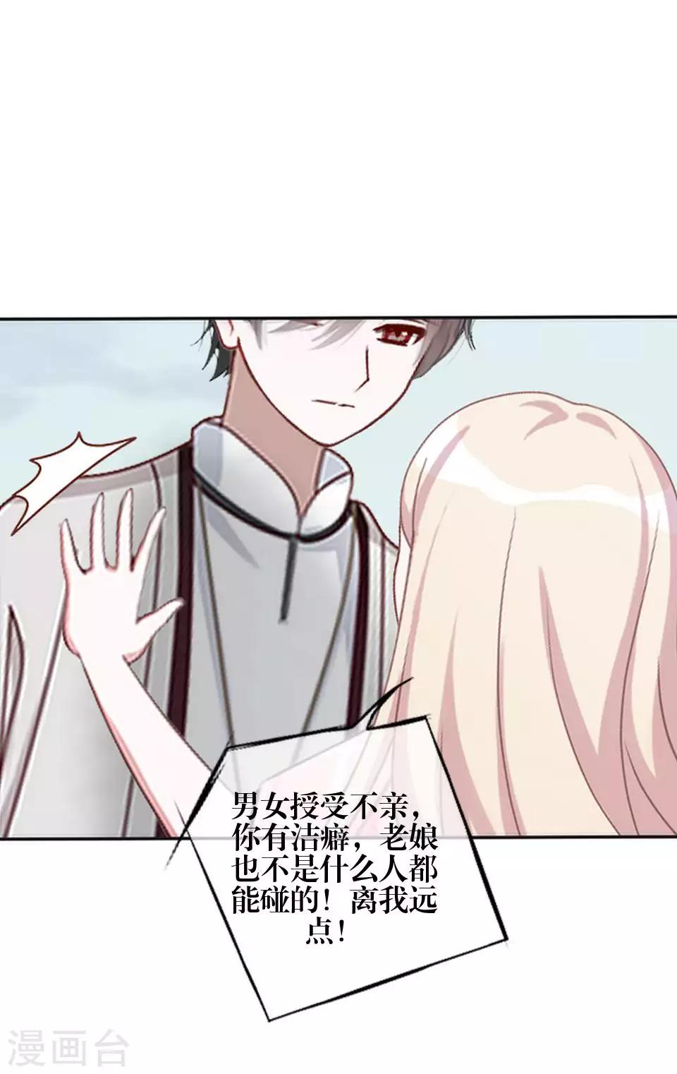 《九尾冥恋》第79话 黑色翎羽 第24页
